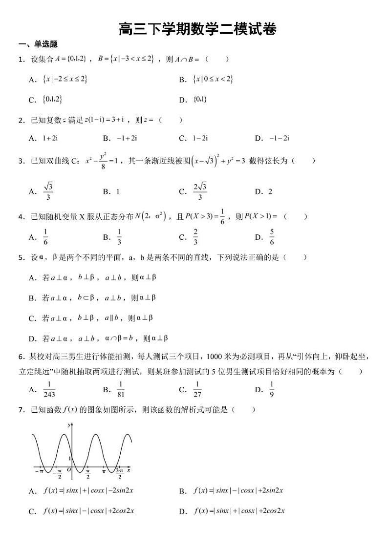 安徽省蚌埠市2023届高三下学期数学二模试卷附参考答案01