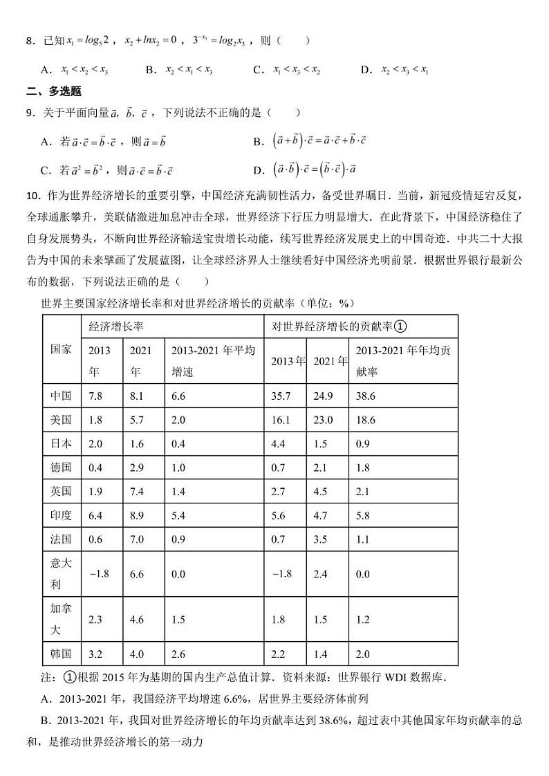 安徽省蚌埠市2023届高三下学期数学二模试卷附参考答案02