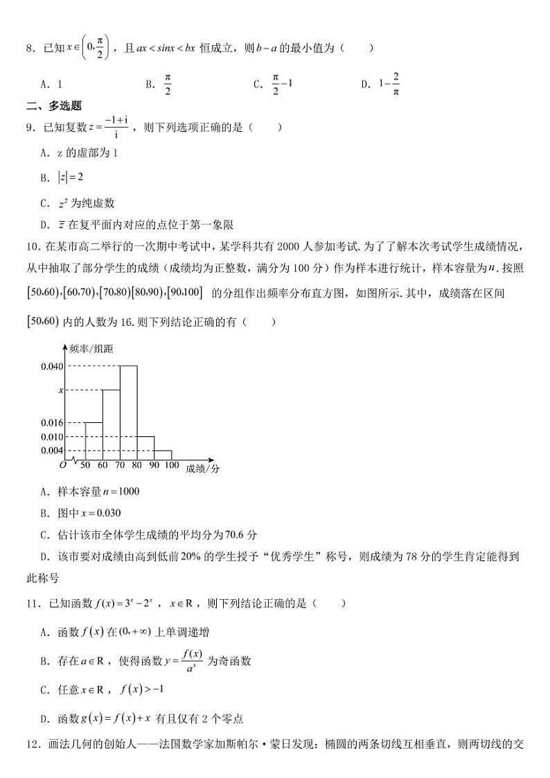 广东省惠州市2023届高三数学三模试卷附参考答案第2页