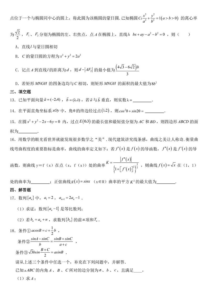 广东省惠州市2023届高三数学三模试卷附参考答案第3页