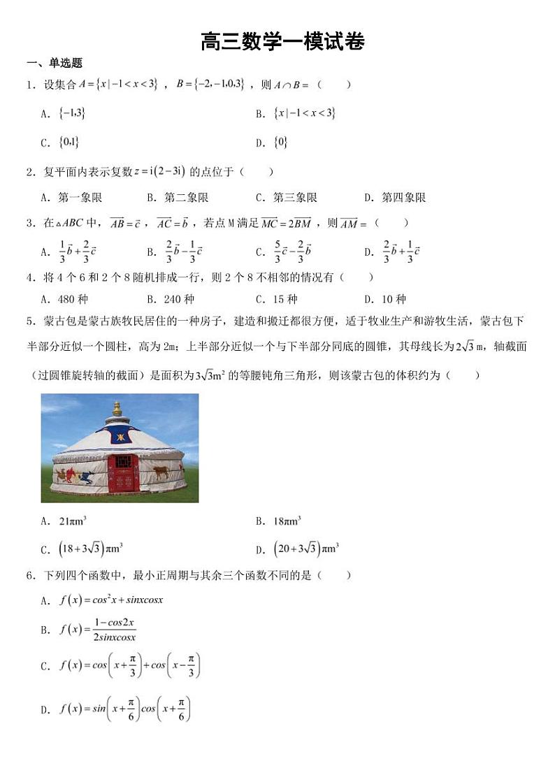 广东省茂名市2023届高三数学一模试卷附参考答案01