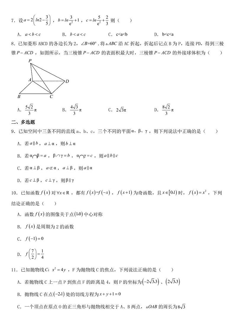 广东省茂名市2023届高三数学一模试卷附参考答案02