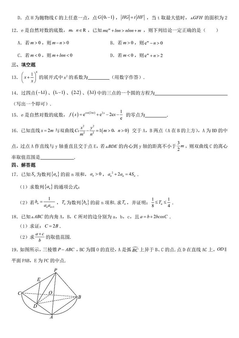 广东省茂名市2023届高三数学一模试卷附参考答案03