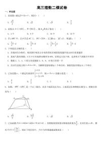广西柳州市2023届高三理数二模试卷附参考答案