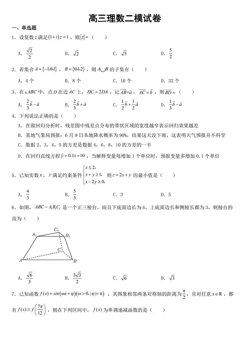 广西柳州市2023届高三理数二模试卷附参考答案01