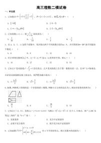 河南省2023年高三理数二模试卷附参考答案