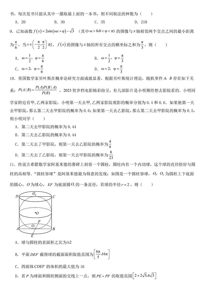 河南省南阳市2023年高三理数二模试卷附参考答案02