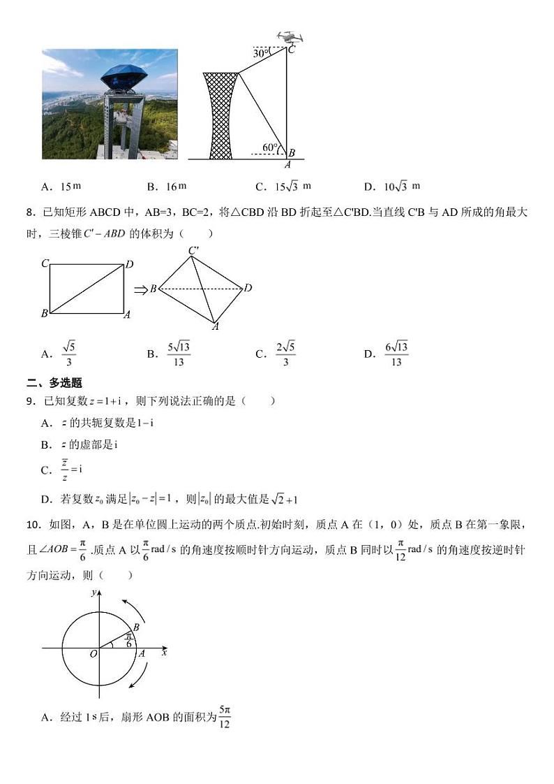 吉林省吉林市2023年高三数学二模试卷附参考答案02