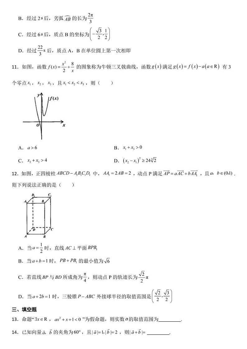 吉林省吉林市2023年高三数学二模试卷附参考答案03
