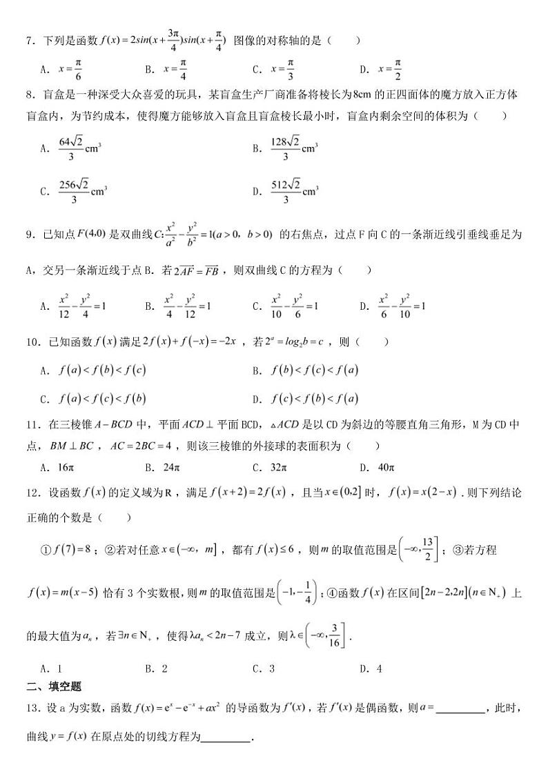 陕西省西安市长安区2023届高三下学期理数一模试卷附参考答案02