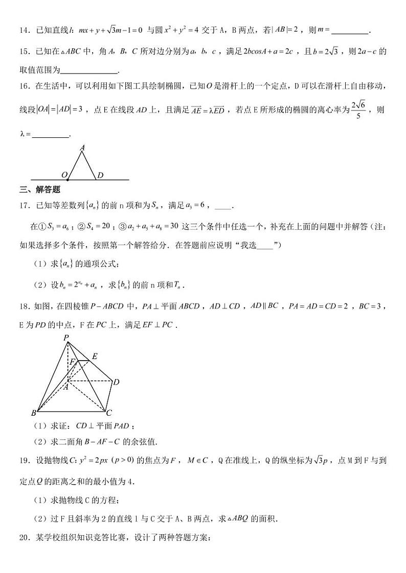 陕西省西安市长安区2023届高三下学期理数一模试卷附参考答案03