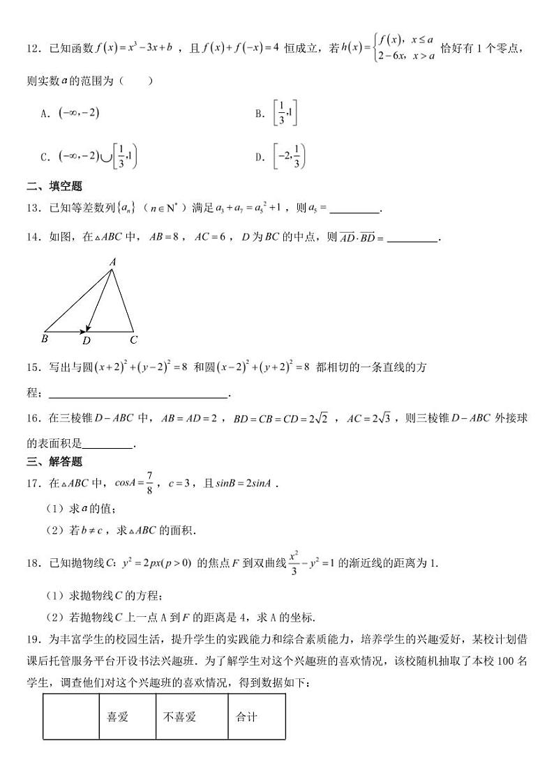 陕西省咸阳2023年高三上学期理数二模试卷附参考答案03