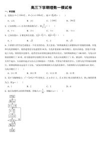 陕西省咸阳市2023届高三下学期理数一模试卷附参考答案