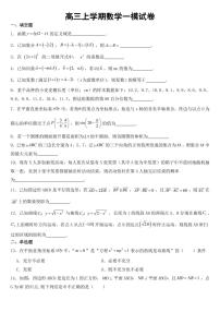 上海市黄浦区2023届高三上学期数学一模试卷附参考答案