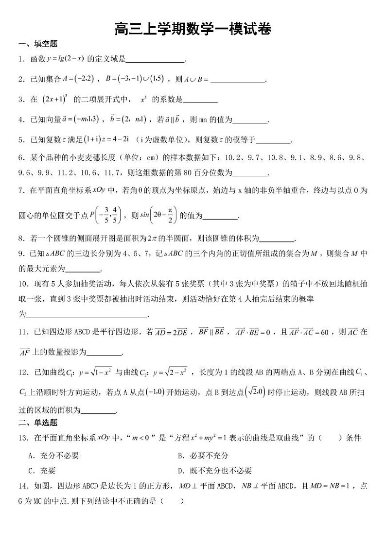 上海市黄浦区2023届高三上学期数学一模试卷附参考答案01