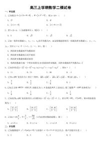 浙江省2023届高三上学期数学二模试卷附参考答案