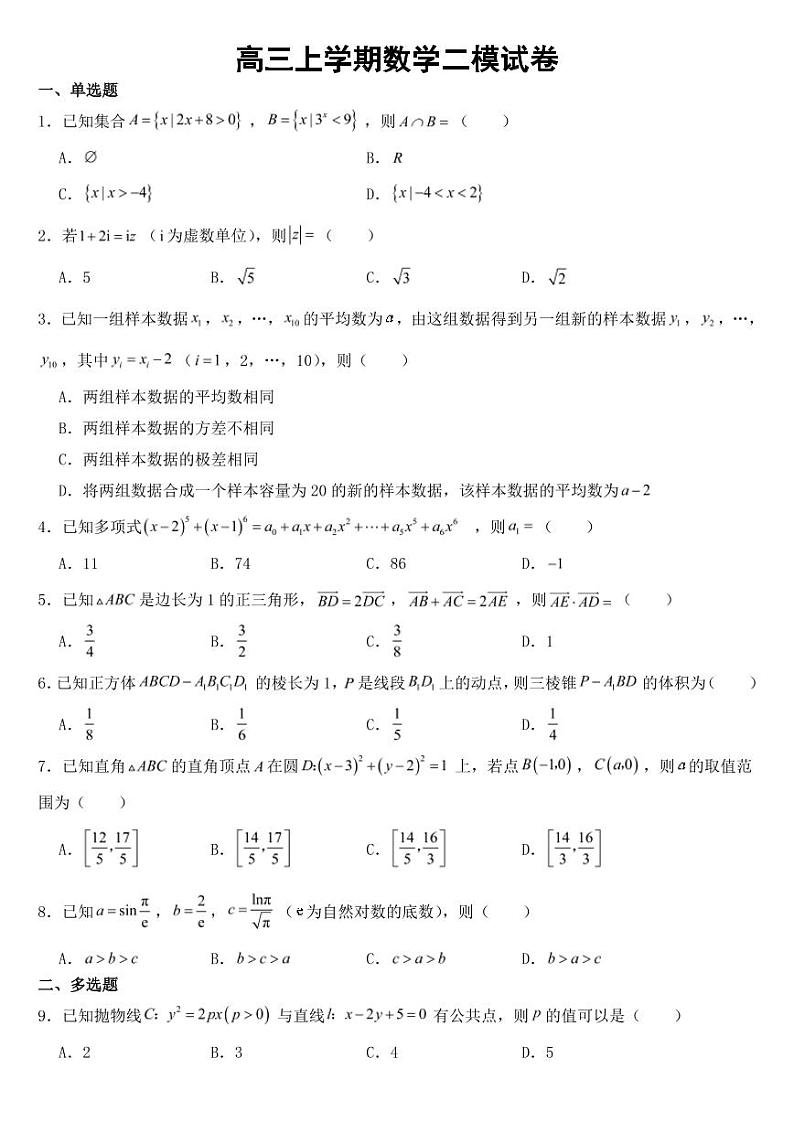 浙江省2023届高三上学期数学二模试卷附参考答案第1页