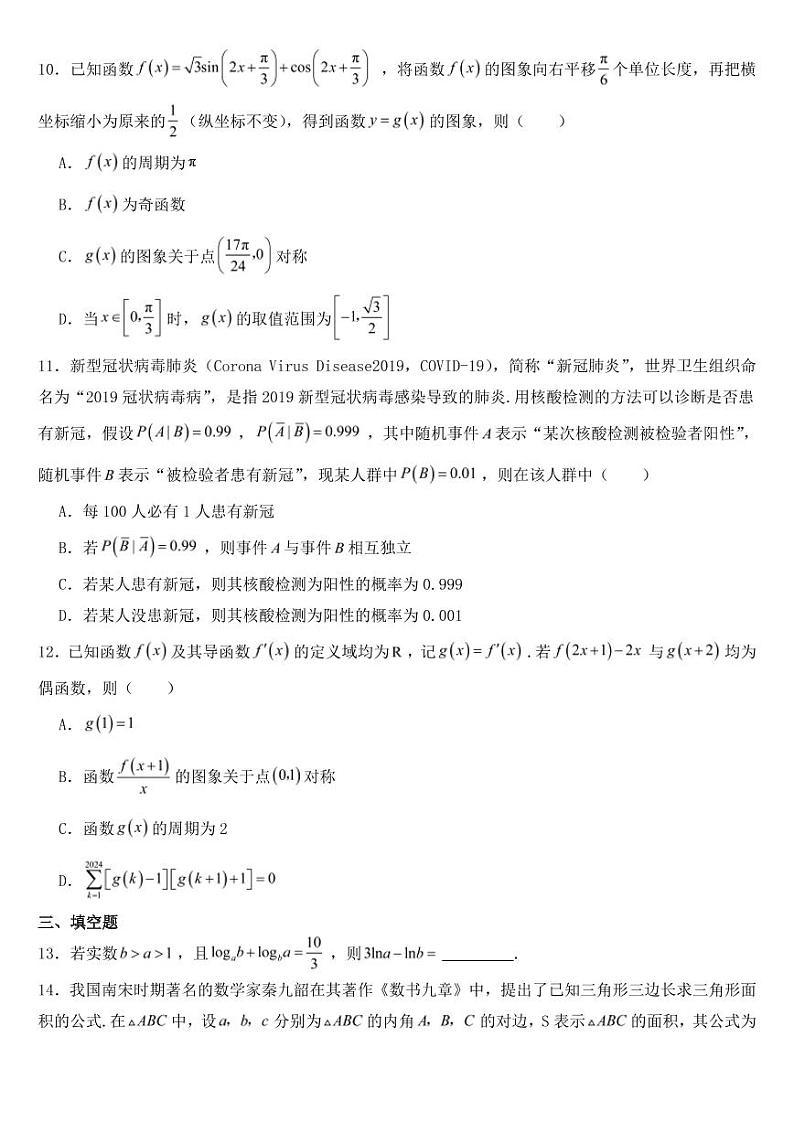 浙江省2023届高三上学期数学二模试卷附参考答案第2页