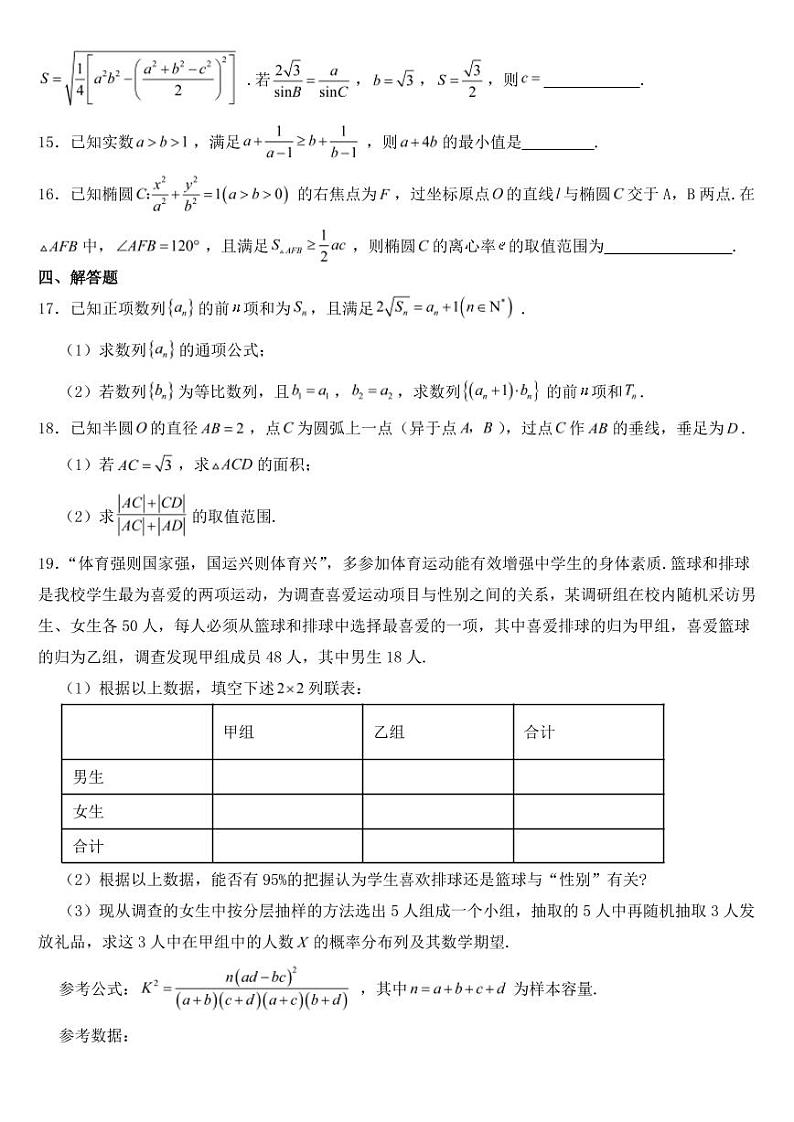 浙江省2023届高三上学期数学二模试卷附参考答案第3页