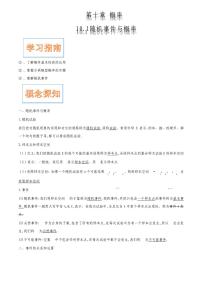 人教A版 (2019)必修 第二册10.1 随机事件与概率学案设计