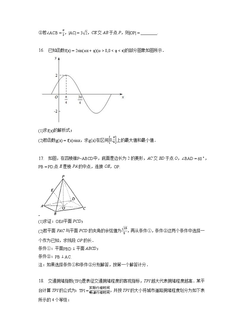 2023北京丰台高三一模数学（含答案解析） 试卷03