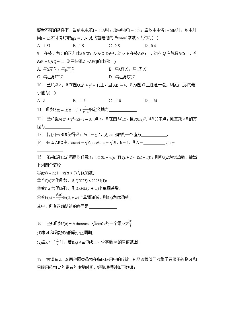 2023北京顺义高三一模数学（含答案解析） 试卷02