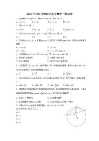 2023年北京市朝阳区高考数学一模试卷（含答案解析）