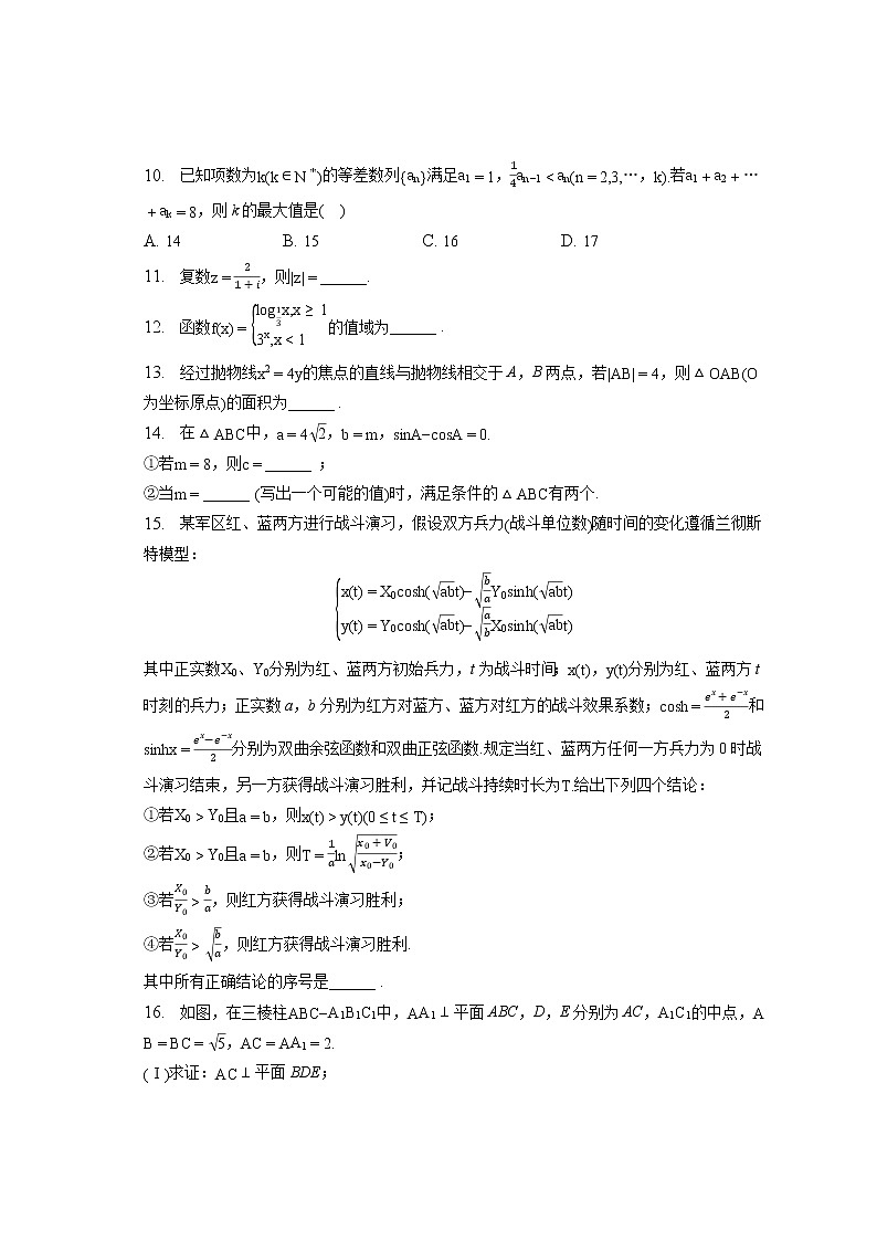 2023年北京市朝阳区高考数学一模试卷（含答案解析）02