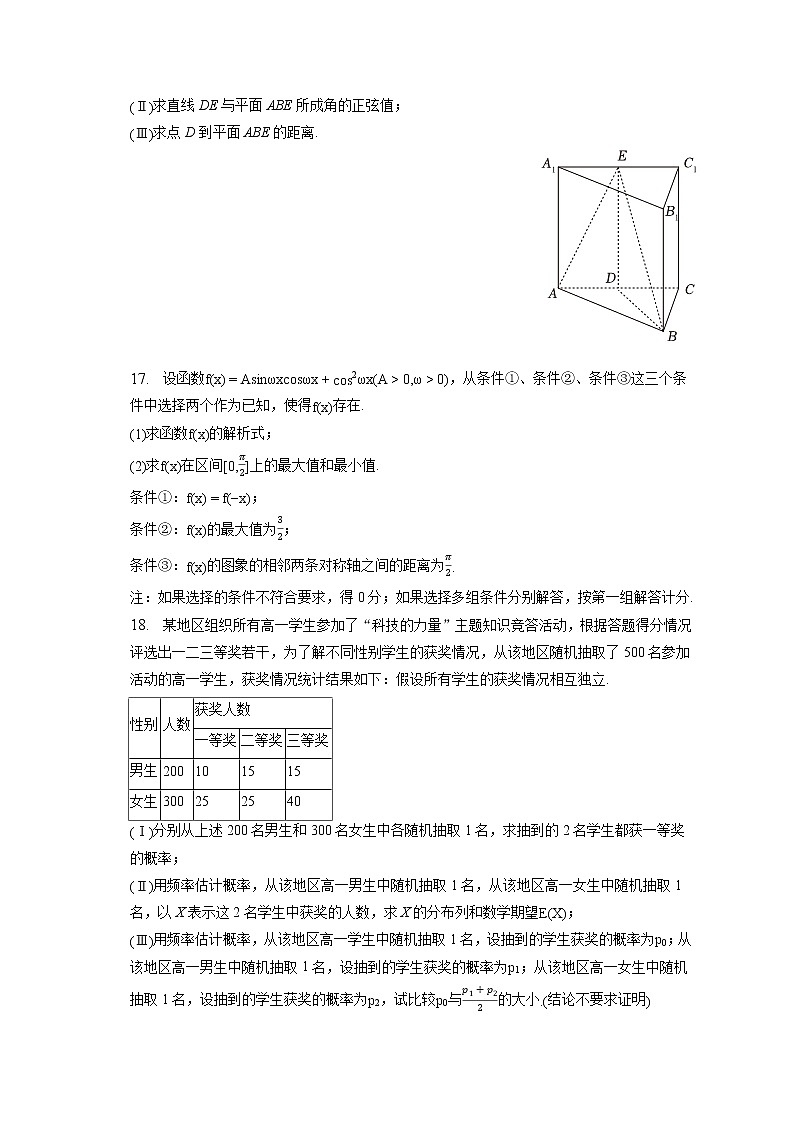 2023年北京市朝阳区高考数学一模试卷（含答案解析）03