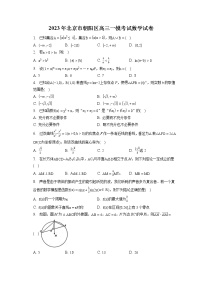 2023年北京市朝阳区高三一模考试数学试卷（含答案解析）
