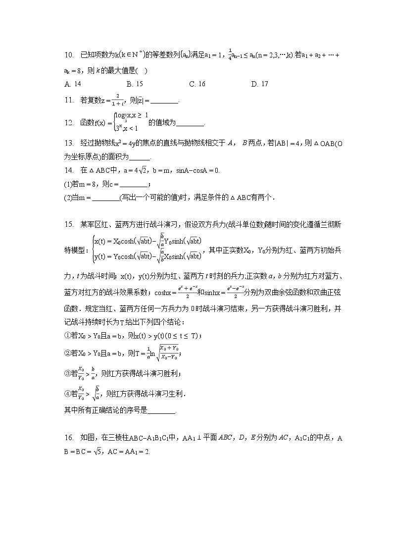 2023年北京市朝阳区高三一模考试数学试卷（含答案解析）02