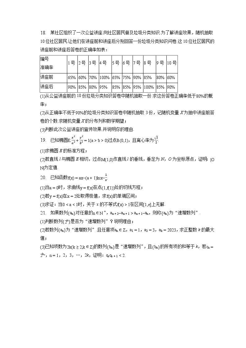 2023年北京市房山区高考数学一模试卷（含答案解析）03