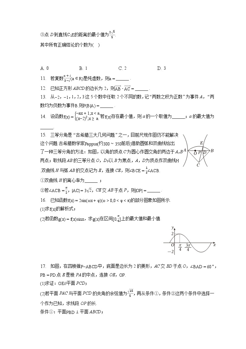 2023年北京市丰台区高考数学一模试卷（含答案解析）02