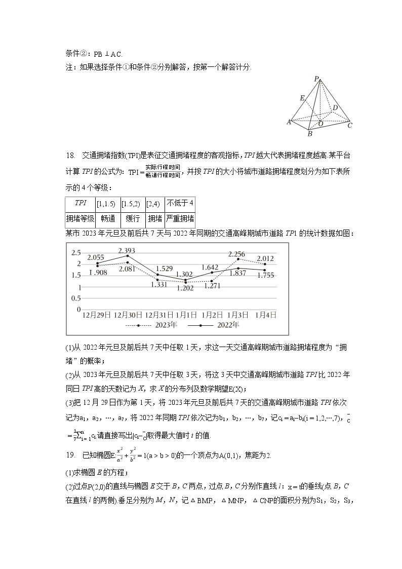 2023年北京市丰台区高考数学一模试卷（含答案解析）03