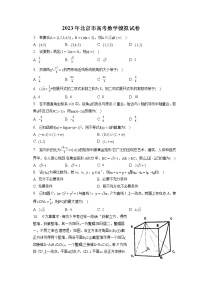 2023年北京市高考数学模拟试卷（含答案解析）