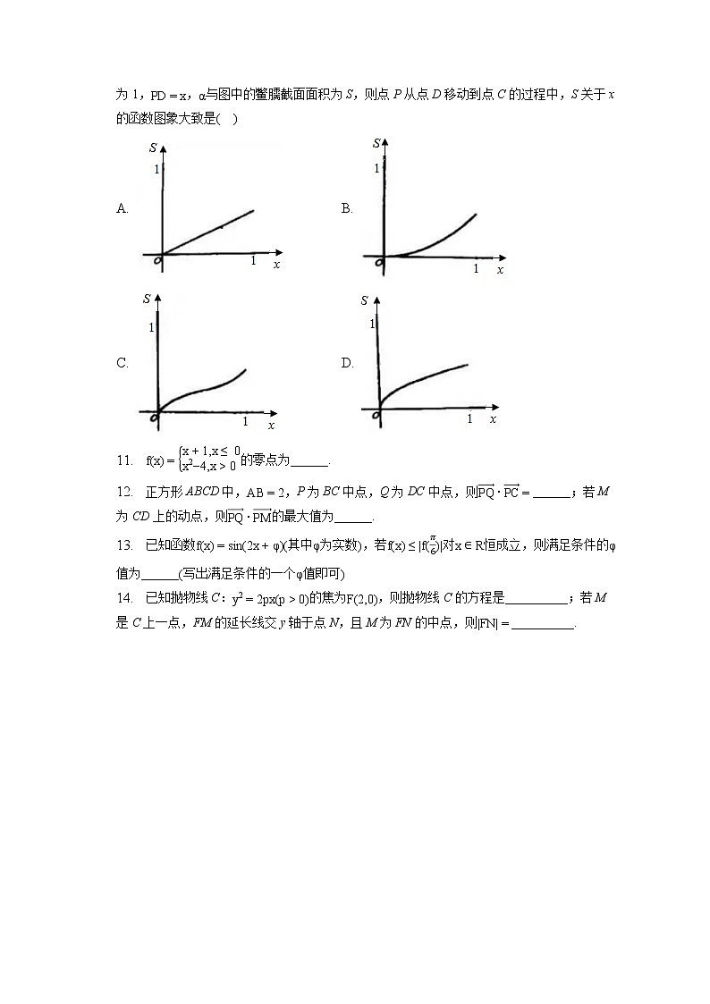 2023年北京市高考数学模拟试卷（含答案解析）02