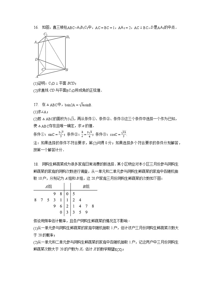 2023年北京市海淀区高三一模考试数学试卷（含答案解析）03