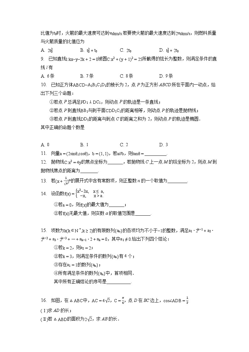 2023年北京市石景山区高三一模考试数学试卷（含答案解析）02