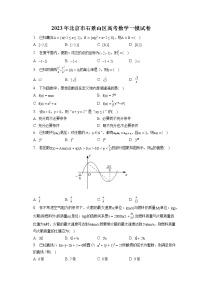 2023年北京市石景山区高考数学一模试卷（含答案解析）