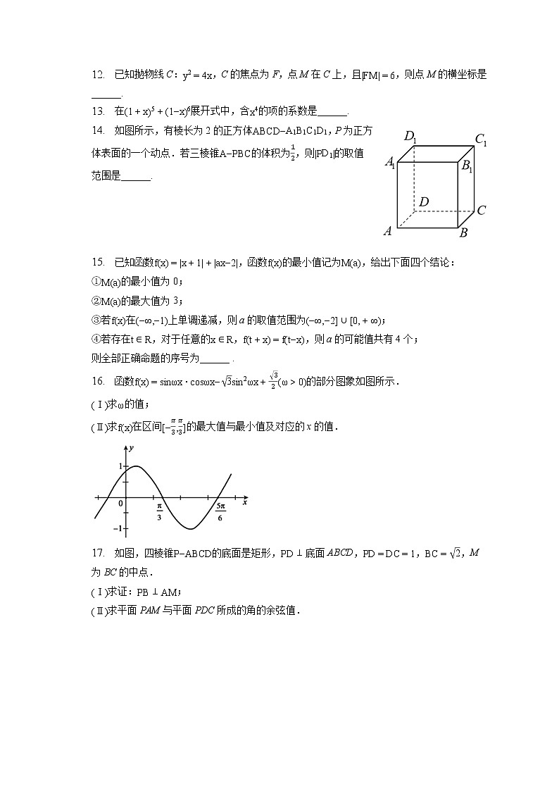 2023年北京市中央民族大学附中高考数学零模试卷（含答案解析）02