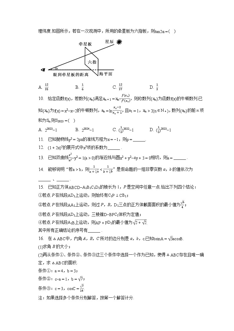 2023年北京四中高考数学零模试卷（含答案解析）02