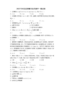 2023年河北省邯郸市高考数学一模试卷（含答案解析）