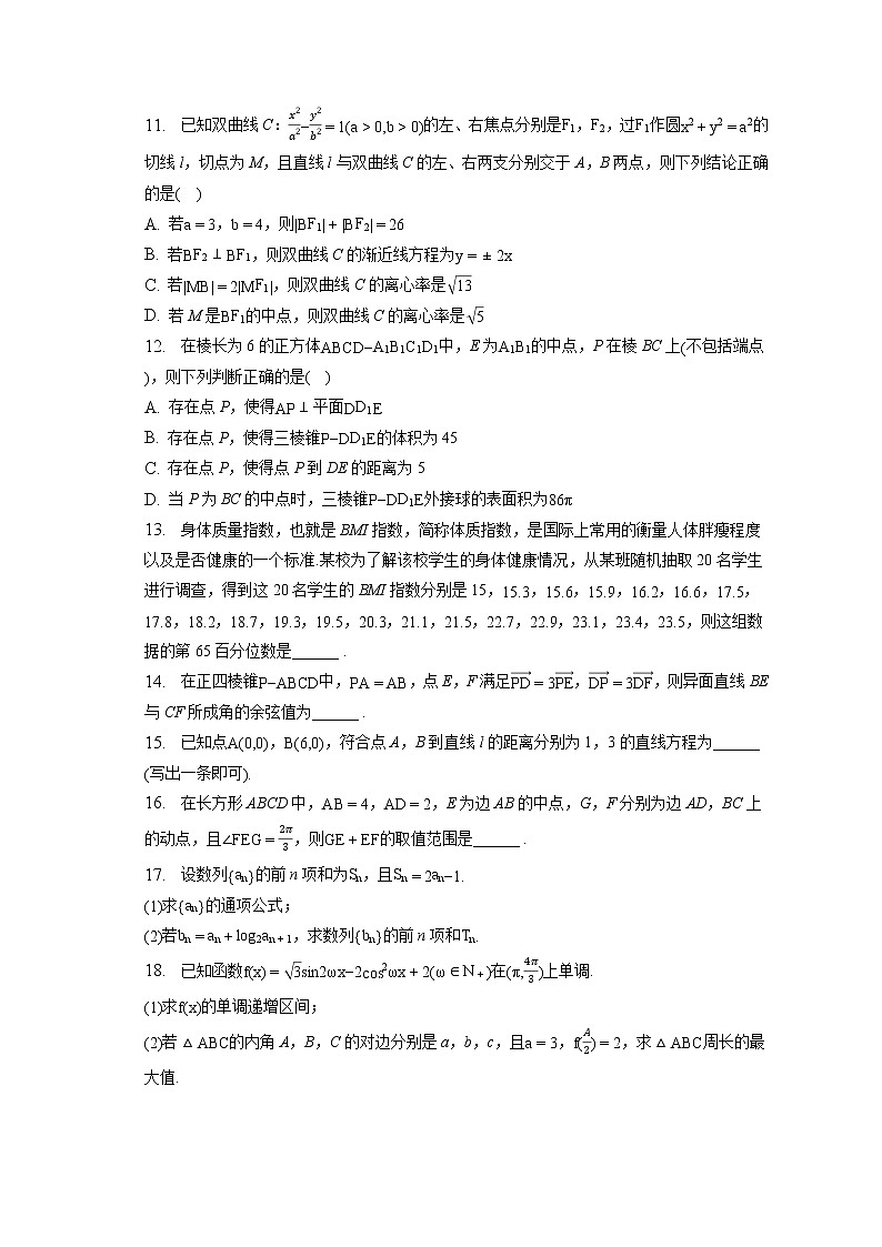 2023年河北省邯郸市高考数学一模试卷（含答案解析）02