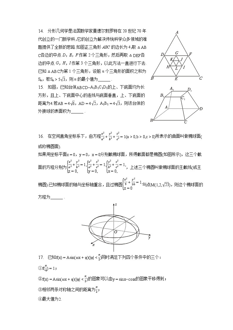 2023年河北省衡水市桃城区河北衡水中学高考数学一模试卷（含答案解析）03