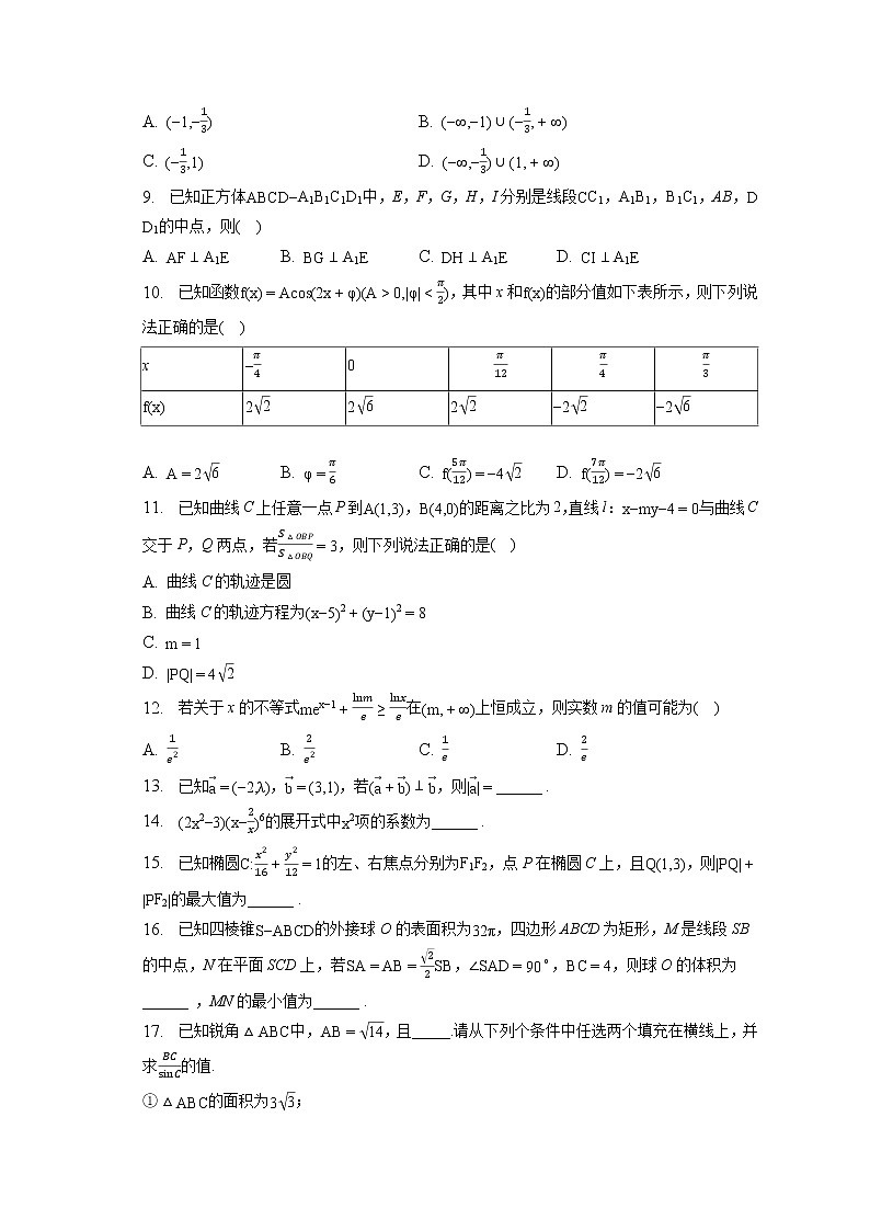 2023年河北省唐山市开滦二中高考数学一模试卷（含答案解析）02