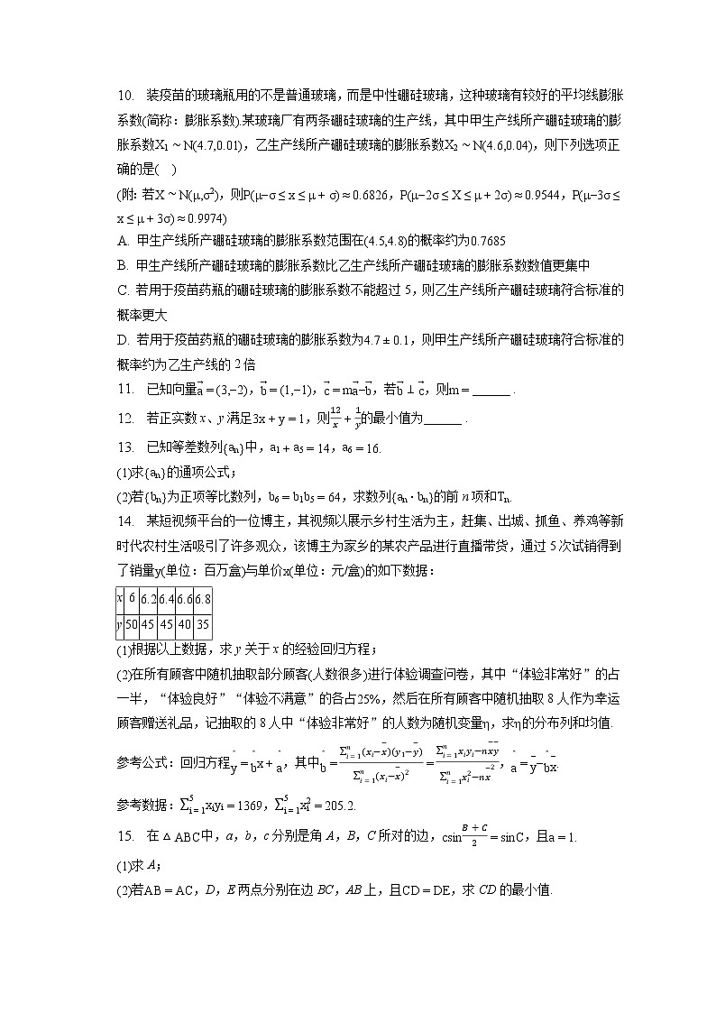 2023年吉林省白山市高考数学二模试卷（含答案解析）第2页