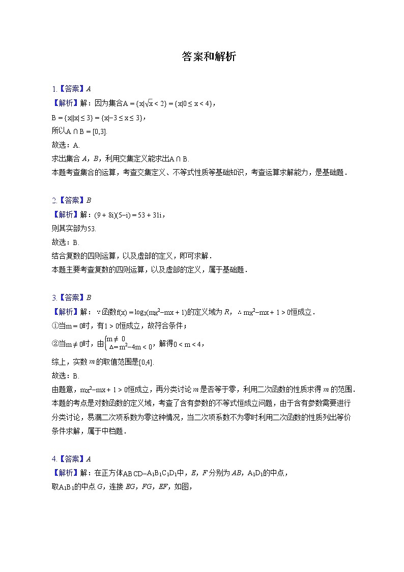 2023年吉林省白山市高考数学二模试卷（含答案解析）第3页