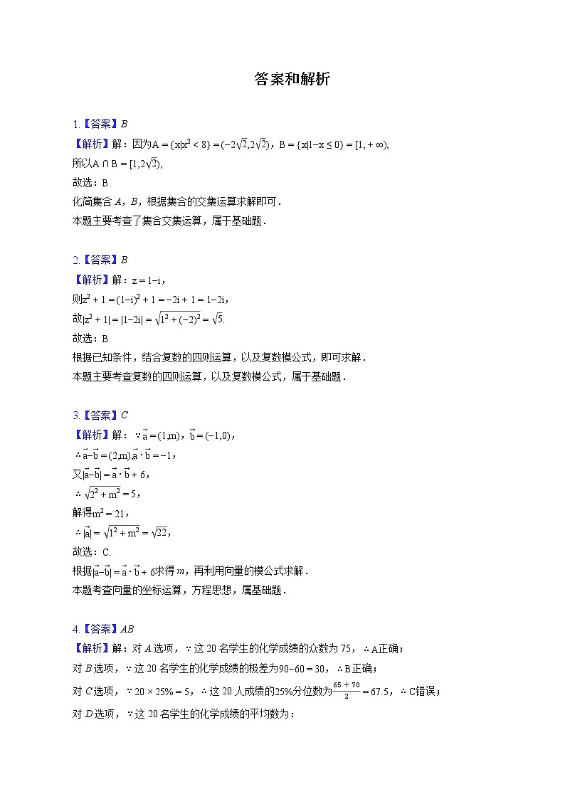 2023年吉林省白山市高考数学三模试卷（含答案解析）第2页