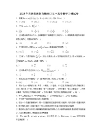 2023年吉林省通化市梅河口五中高考数学三模试卷（含答案解析）