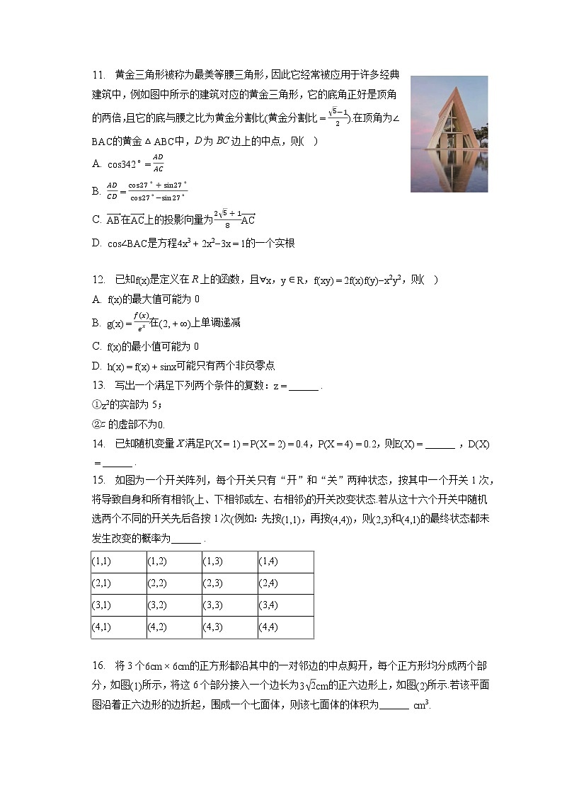 2023年辽宁省辽阳市高考数学一模试卷（含答案解析）02